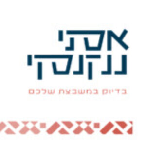 תמונת פרופיל של אסתר ננקנסקי